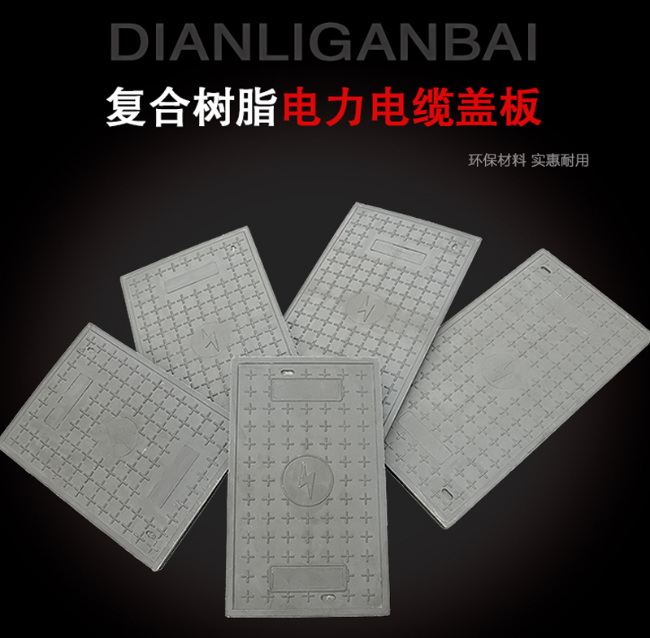 武安树脂复合电力盖板展示
